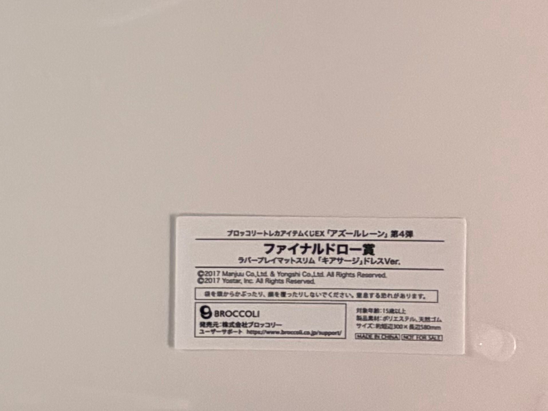 Azur Lane “Kearsarge: Springtime Monitoring” Final Draw Bonus Rubber Play Mat Broccoli Kuji EX 4th Edition