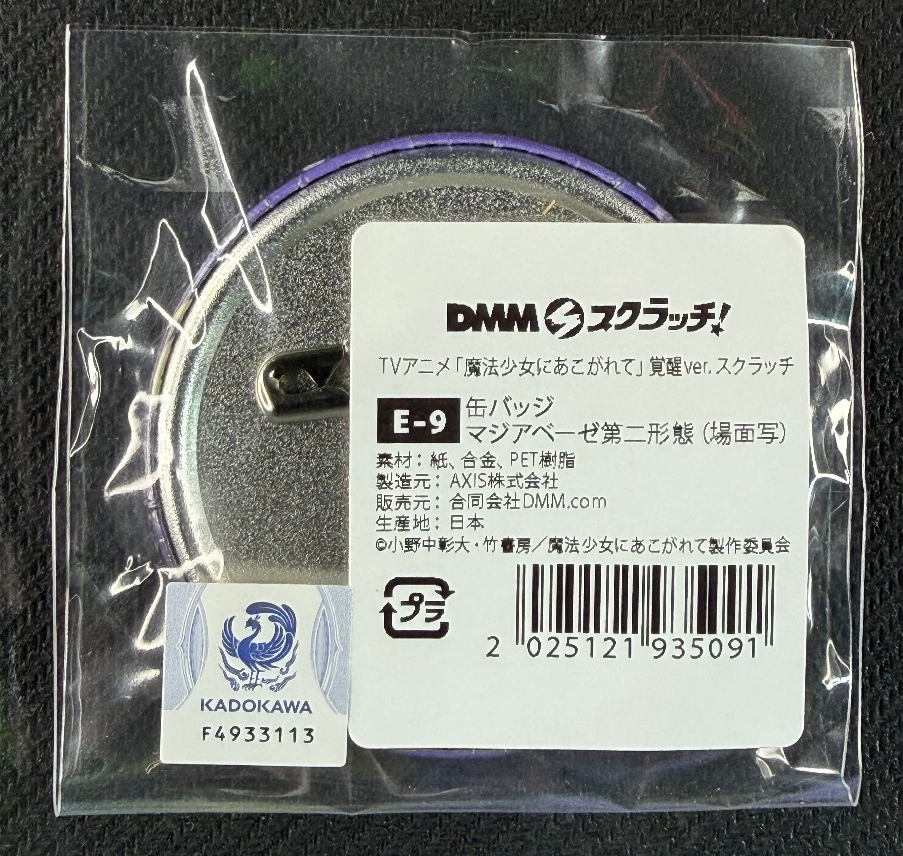 Gushing Over Magical Girls “Utena aka Magia Baiser” E-9 Can Badge DMM Scratch! Kuji