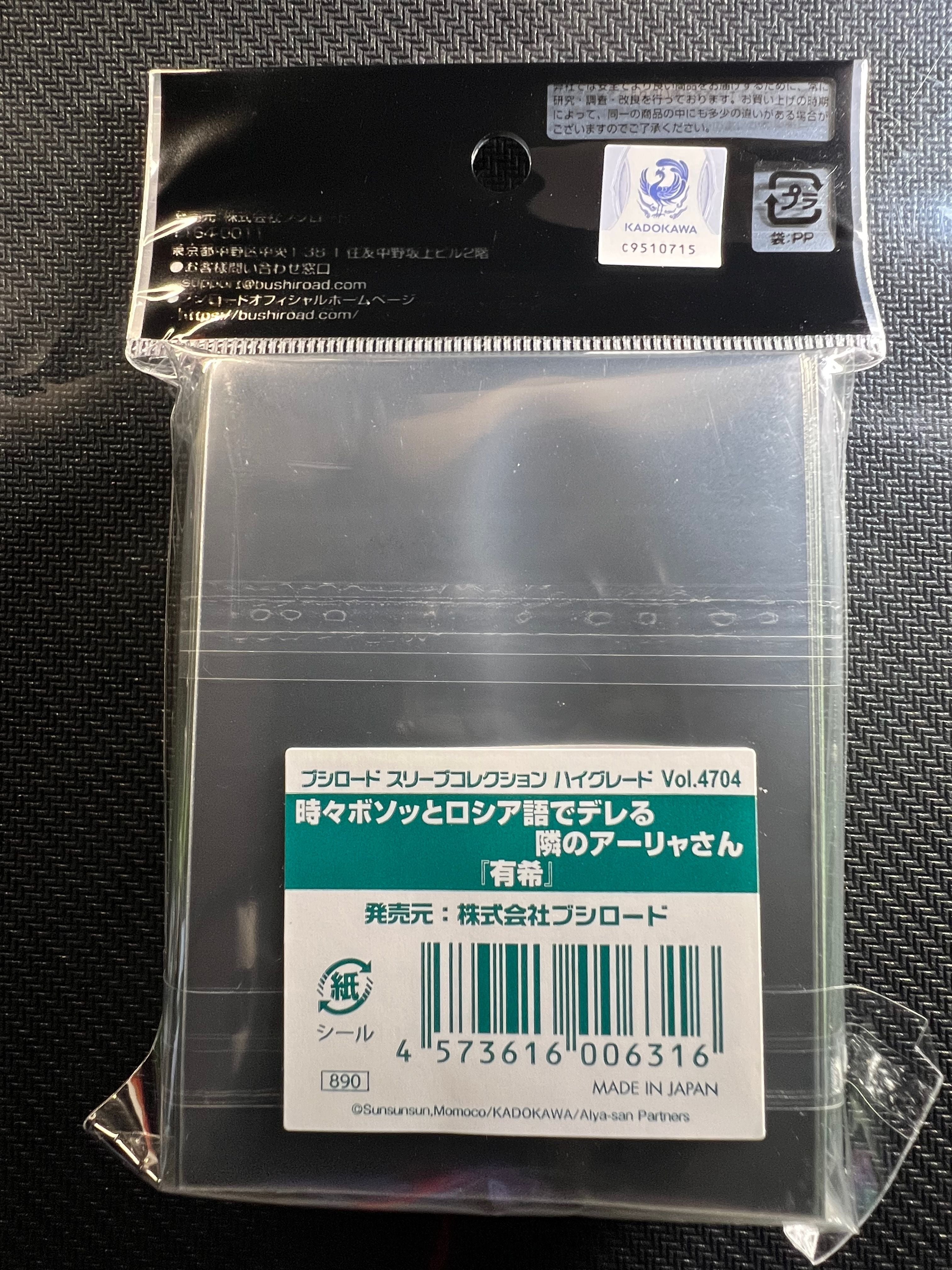 Alya Sometimes Hides Her Feelings in Russian “Yuki" Bushiroad Sleeve Collection HG Vol.4704