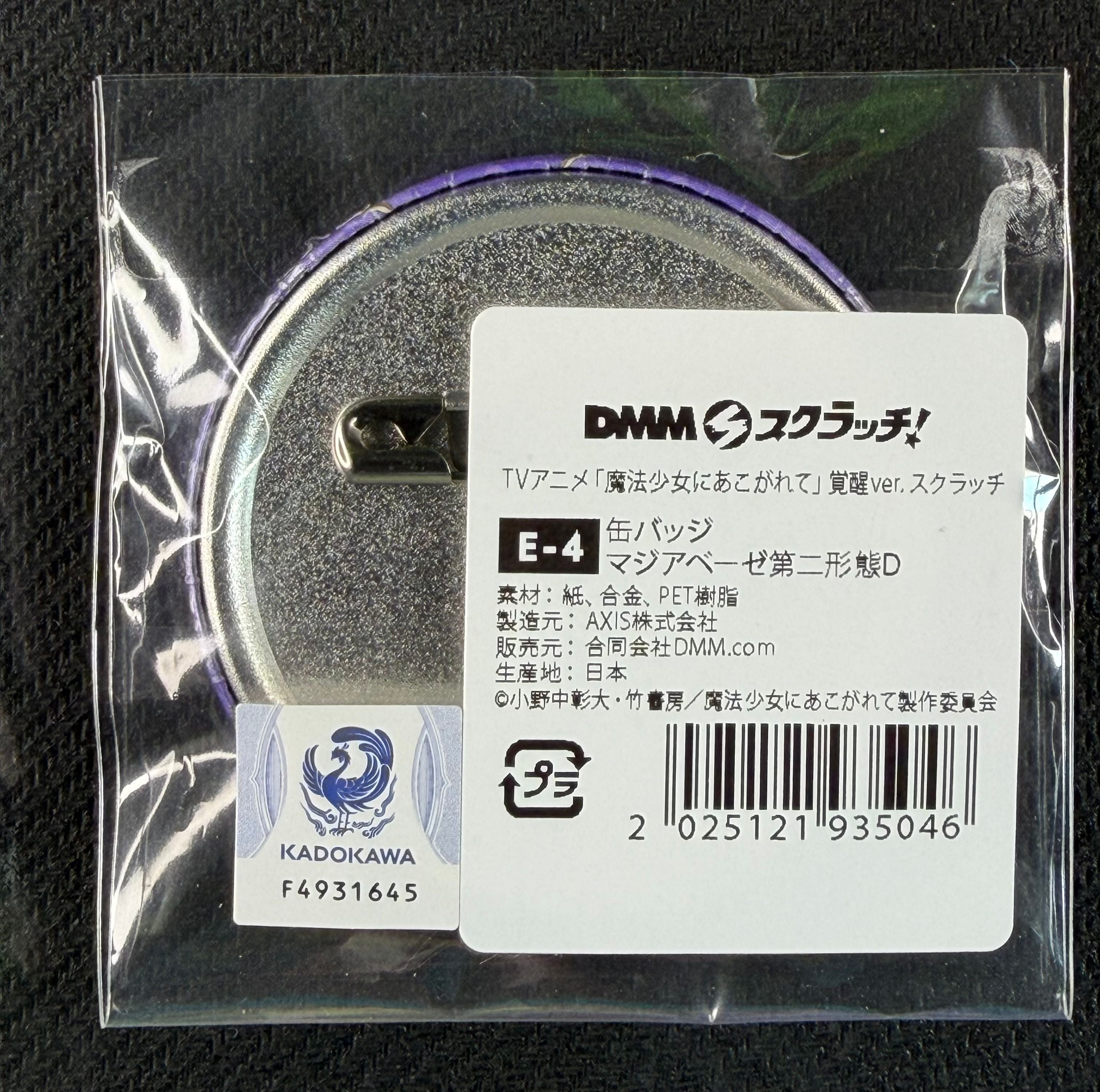 Gushing Over Magical Girls “Utena aka Magia Baiser” E-4 Can Badge DMM Scratch! Kuji