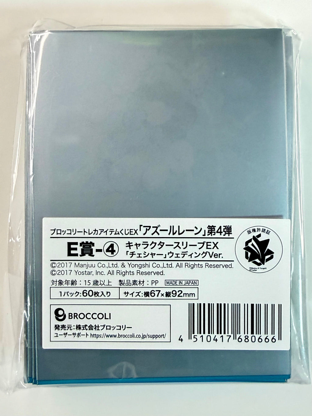 Azur Lane “Cheshire: Wedding Ver.” Character Sleeve Broccoli Kuji EX 4th Edition